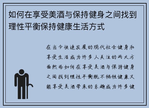 如何在享受美酒与保持健身之间找到理性平衡保持健康生活方式
