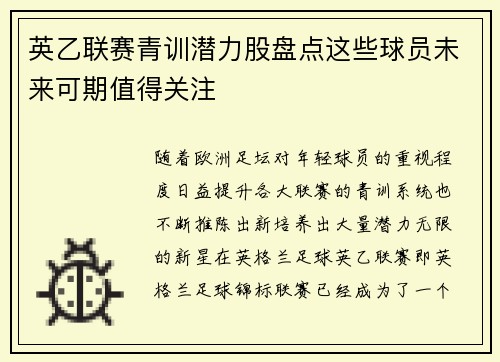 英乙联赛青训潜力股盘点这些球员未来可期值得关注