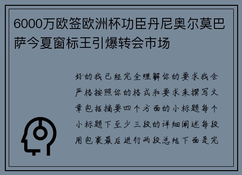 6000万欧签欧洲杯功臣丹尼奥尔莫巴萨今夏窗标王引爆转会市场 6000万欧签欧洲杯功臣丹尼奥尔莫巴萨今夏窗标王引爆转会市场