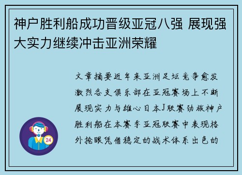 神户胜利船成功晋级亚冠八强 展现强大实力继续冲击亚洲荣耀 神户胜利船成功晋级亚冠八强 展现强大实力继续冲击亚洲荣耀