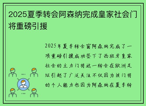 2025夏季转会阿森纳完成皇家社会门将重磅引援 2025夏季转会阿森纳完成皇家社会门将重磅引援