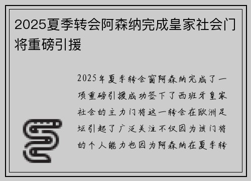 2025夏季转会阿森纳完成皇家社会门将重磅引援